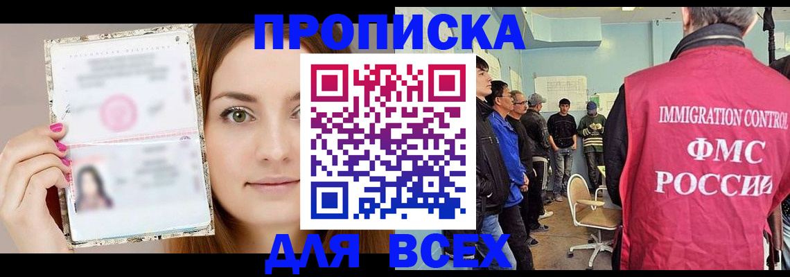 прописка в квартире в Борзе