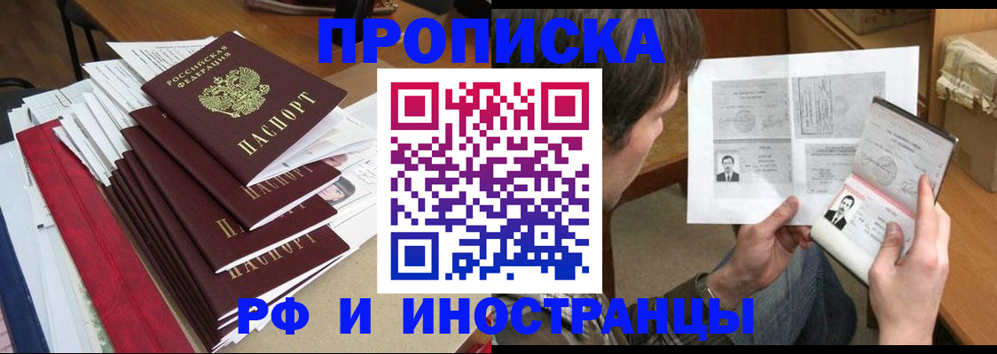 временная прописка в Борзе